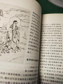 刘荫柏说西游