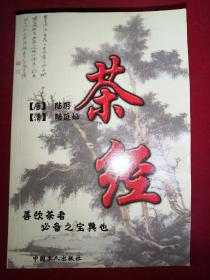 茶经/中国工人出版社
