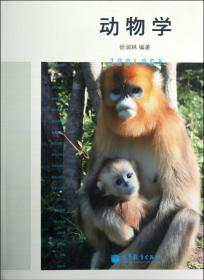 动物学  徐润林