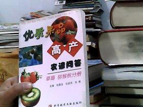 优质果品高产农谚问答：枣、山楂分册