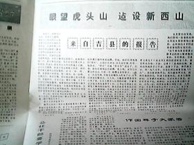 《临汾报》1978年6月29日（第616期）：政治要落实到各项工作中去