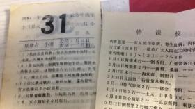 1994袖珍验方汇集日历（附勘误表）