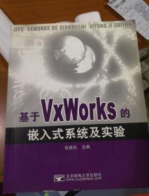 基于VxWorks的嵌入式系统及实验