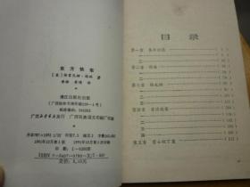 东方快车