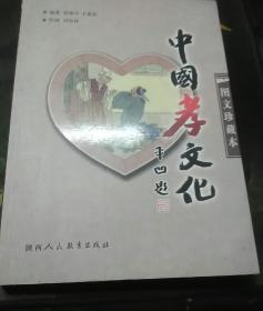 中国孝文化