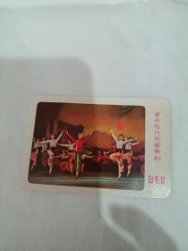 革命现代芭蕾舞剧 白毛女 1970年 年历片 9.5x6