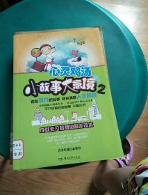 小故事大意境，2
