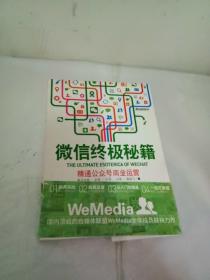 微信秘籍：精通公众号商业运营 青龙老贼 9787121220364