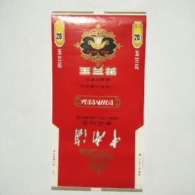 烟标:玉兰花 中南海参观纪念（河南漯河卷烟厂）