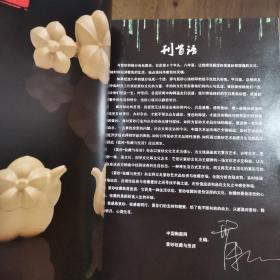 《紫砂收藏与投资》创刊号（紫砂收藏创刊号系列）