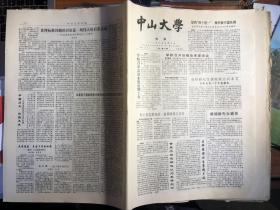 中山大学校报，（复）第333期，1998年6月2日，有戴镏龄先生、徐安龙教授等人的报道