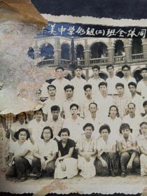 原况单本成册老影集老相册发布第25-1--—五六十年代福建省厦门集美中学（中华医学会福建省晋江地区分会放射学会）张维绰同志相关黑白及彩色合影老相册、老照片、老影集、老相片、老像片一册共120张照片（另含两张红色凤鸟剪纸、陈环兴一张请帖、背贴几十张民国37年（1948年）3-4月台湾中央日报剪报）补图1（补图仅供查看，勿拍）。
