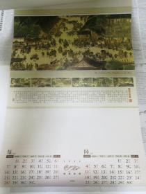 老挂历 2006年 清明上河图 高级手工宣纸挂历