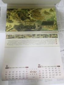 老挂历 2006年 清明上河图 高级手工宣纸挂历