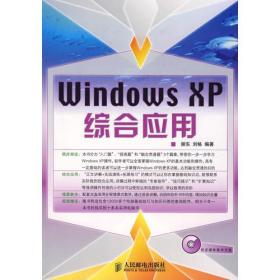 Windows XP综合应用(1CD)