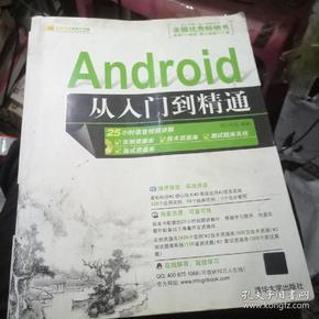 Android从入门到精通