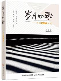 岁月如歌：回到1980年代