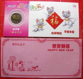 2008年鼠生肖纪念币带封及和祝福卡（上海造币厂制）-生肖纪念币甩卖-实拍--包真