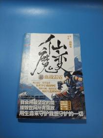 仙魔变2：血战雷霆