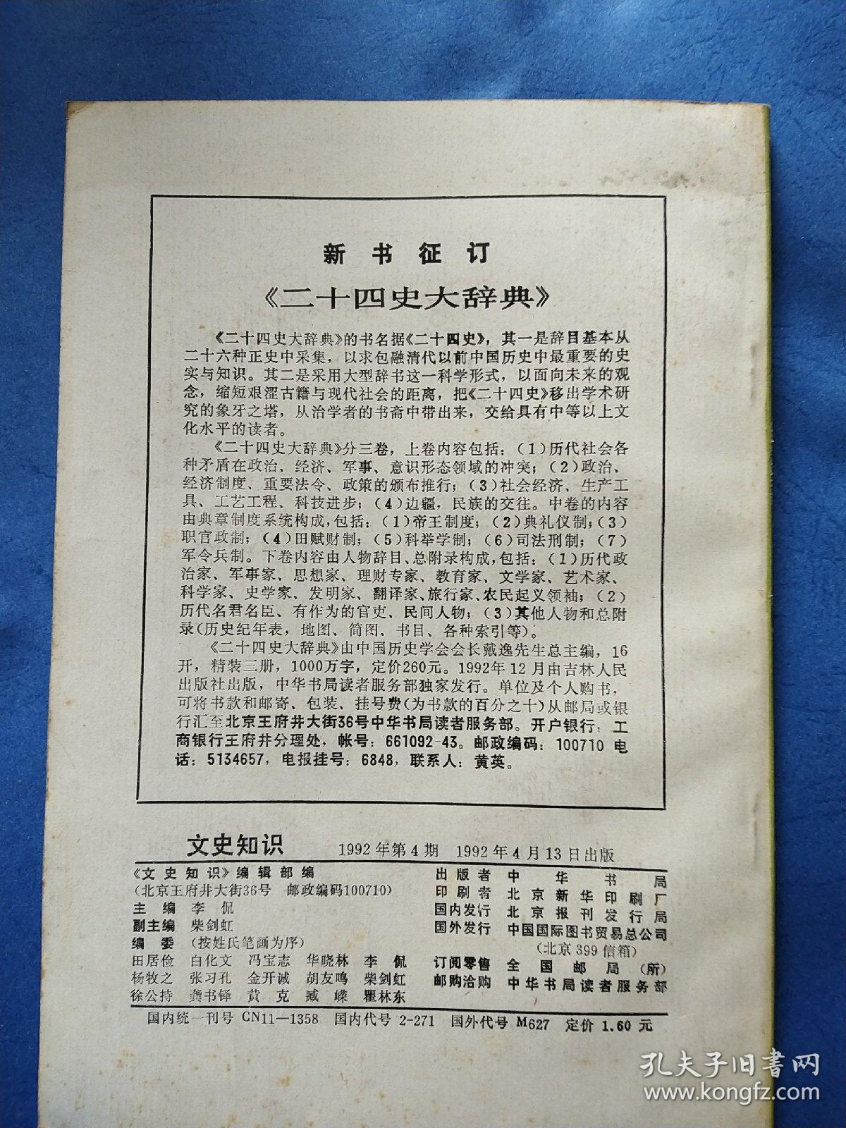 文史知识(1992.4)