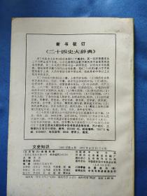 文史知识(1992.4)