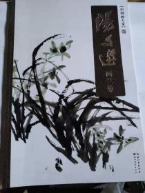 【中国画大家】汤文选画兰菊