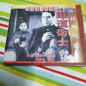 铁道卫士 2VCD