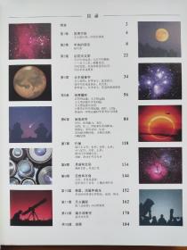 夜观星空：天文观测实践指南