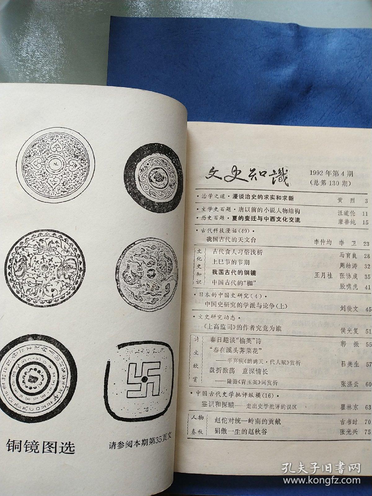 文史知识(1992.4)