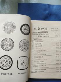 文史知识(1992.4)