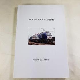 HXD2B型电力机车培训教材