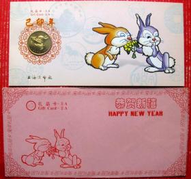 1999年兔生肖纪念币带封（上海造币厂制）-生肖纪念币甩卖-实拍--包真，