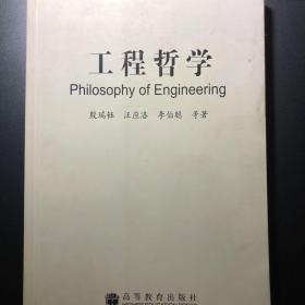 工程哲学