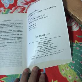 三十八军征战纪实 上、下册全（解放军38军各师、团历史战斗历程）