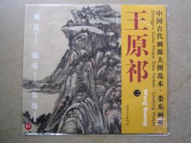 王原祁二仿大痴山水真迹图 中国古代画派大图范本 娄东画派 江西6