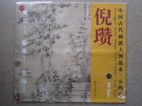 倪瓒一 松亭山色图 中国古代画派大图范本 元四家 江西6