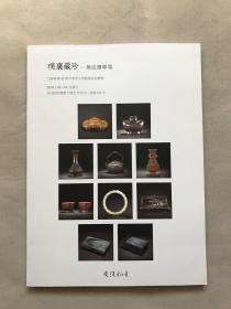 璞里藏珍－无底价专场 江苏爱涛2018春季文物艺术品拍卖会