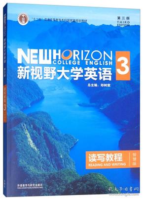 新视野大学英语读写教程(3智慧版第3版十二五普通高等教育本科国家级规划教材)