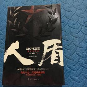 人盾：双C特卫营