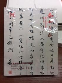 泰和嘉成～中国书画文房杂项和古籍文献专场两本未开封