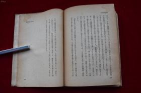 日本雕刻史要【日本昭和23年（1948）高桐书院初版。平装一册。内有图版。】