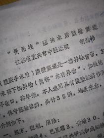 提吊栓 塞治术后腹壁窦到【资料两页】