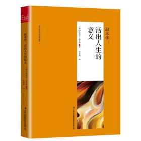 叔本华的人生哲学