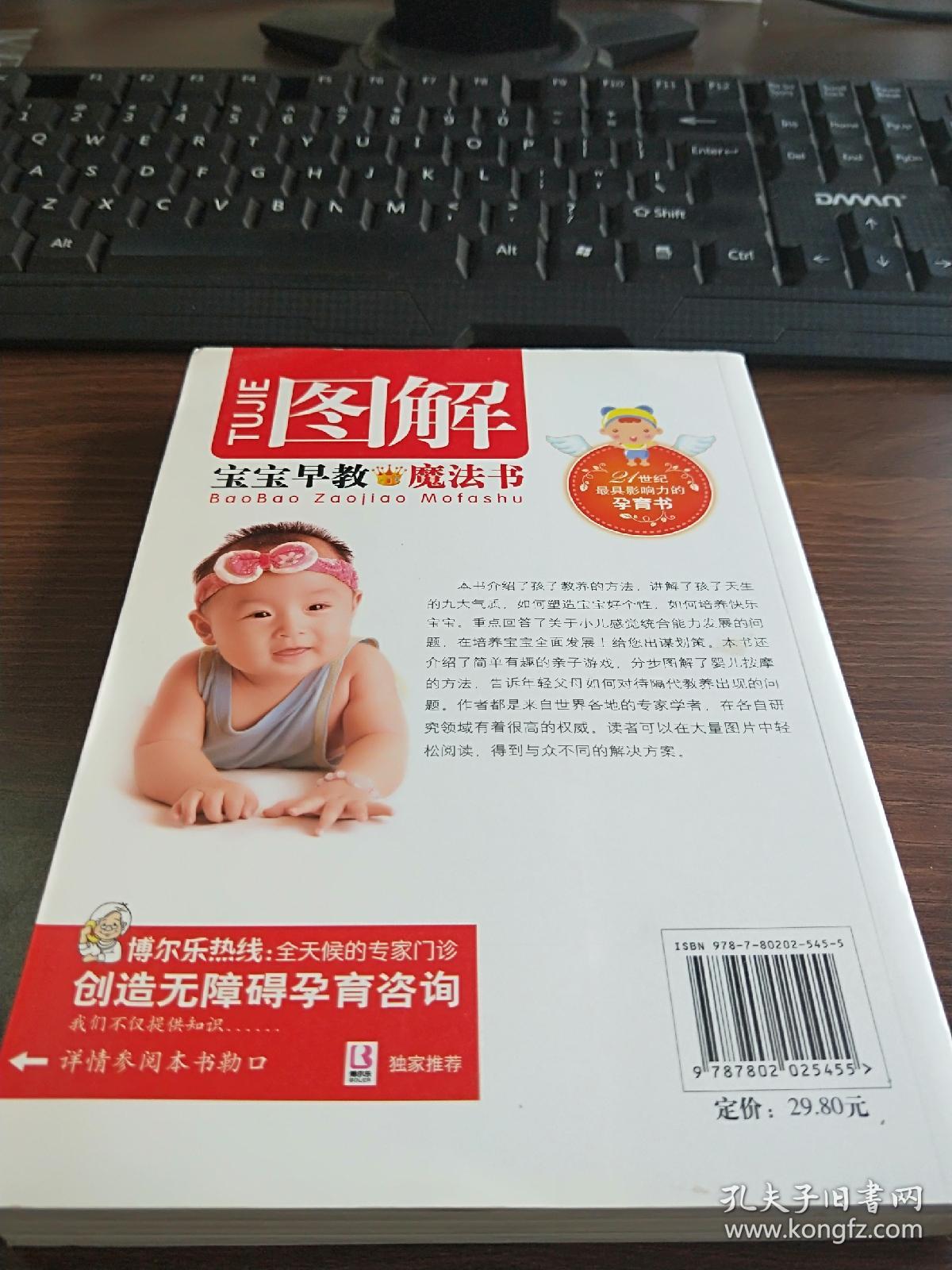 图解宝宝早教魔法书（台湾引进版）