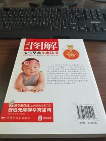 图解宝宝早教魔法书（台湾引进版）