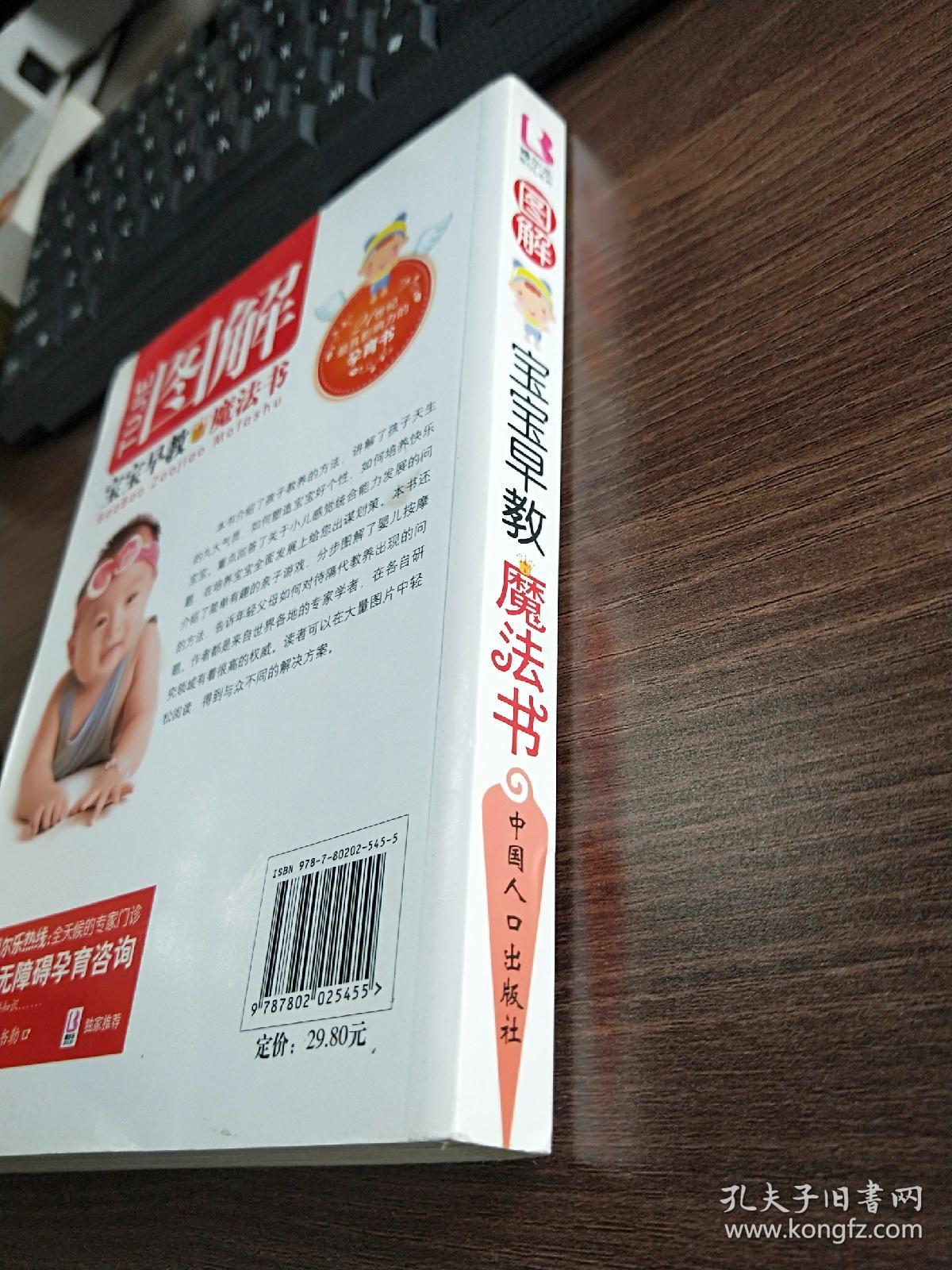 图解宝宝早教魔法书（台湾引进版）