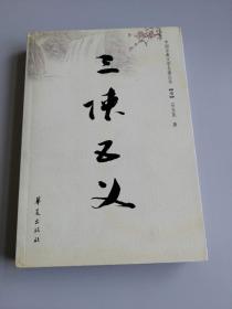 三侠五义
