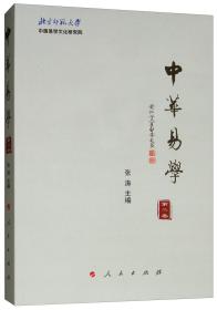 中华易学-第二卷