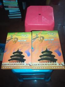 【 梦想成真北京2008 庆祝北京申办2008奥运会成功钱币邮票珍藏册 】有收藏证书 内完整全套！（带盒装）