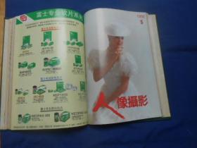 人像摄影【精装合订本 1-6期1992年 双月刊合订本】馆藏